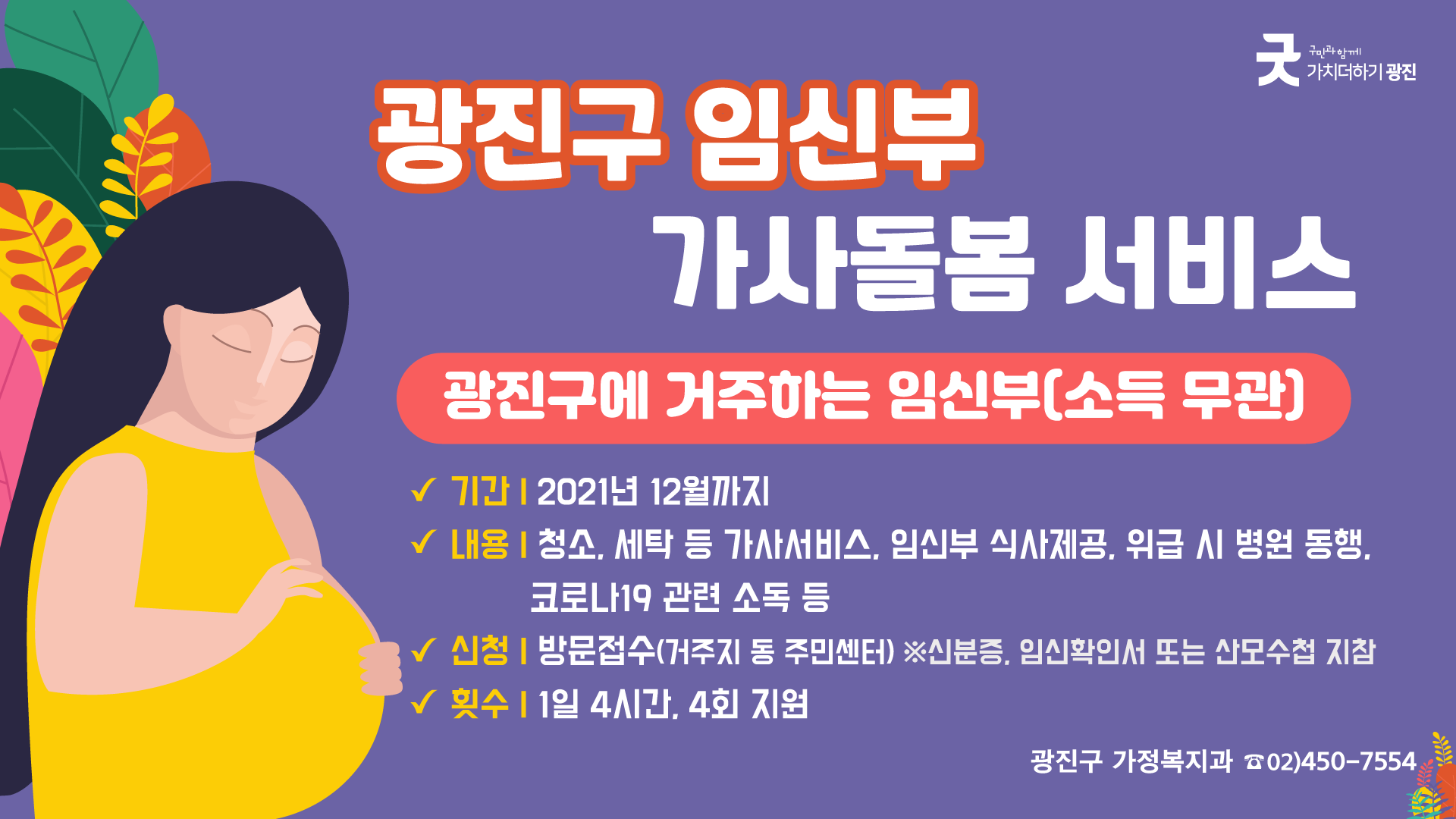 [광주리 - 5월 셋째 주] 광진구 주요소식 및 생활정보