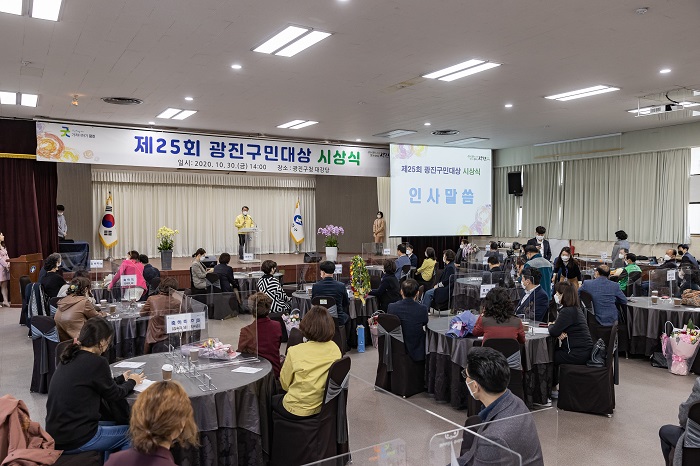 광진을 빛낸 얼굴들 - 광진구민대상 시상식