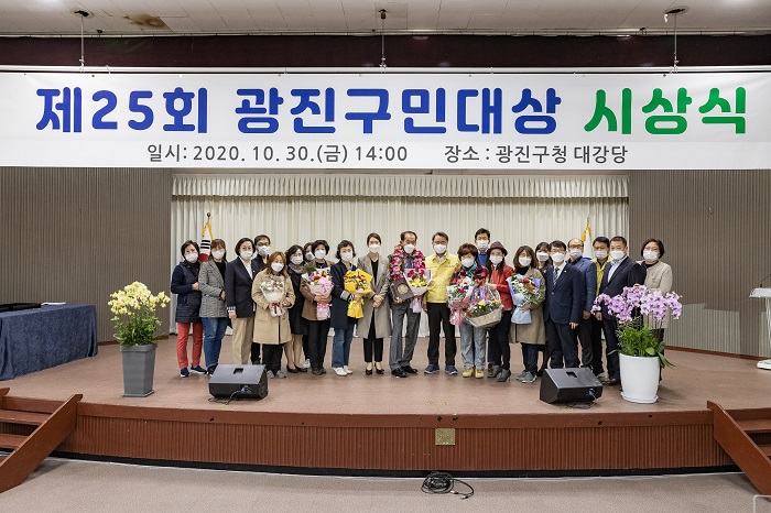 광진을 빛낸 얼굴들 - 광진구민대상 시상식