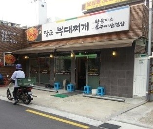 장군부대찌개