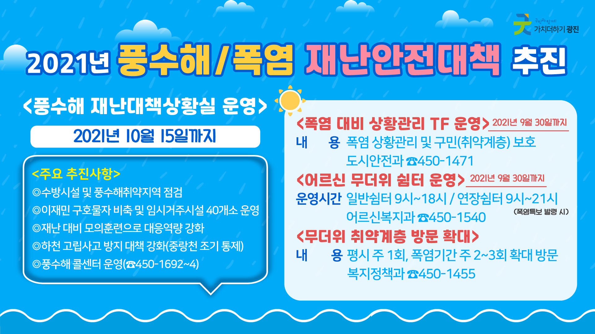 [광주리 - 6월 첫째 주] 광진구 주요소식 및 생활정보