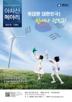 아차산메아리2020.05월호