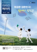 아차산메아리2020.05월호