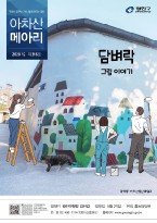 아차산메아리2020.12월호