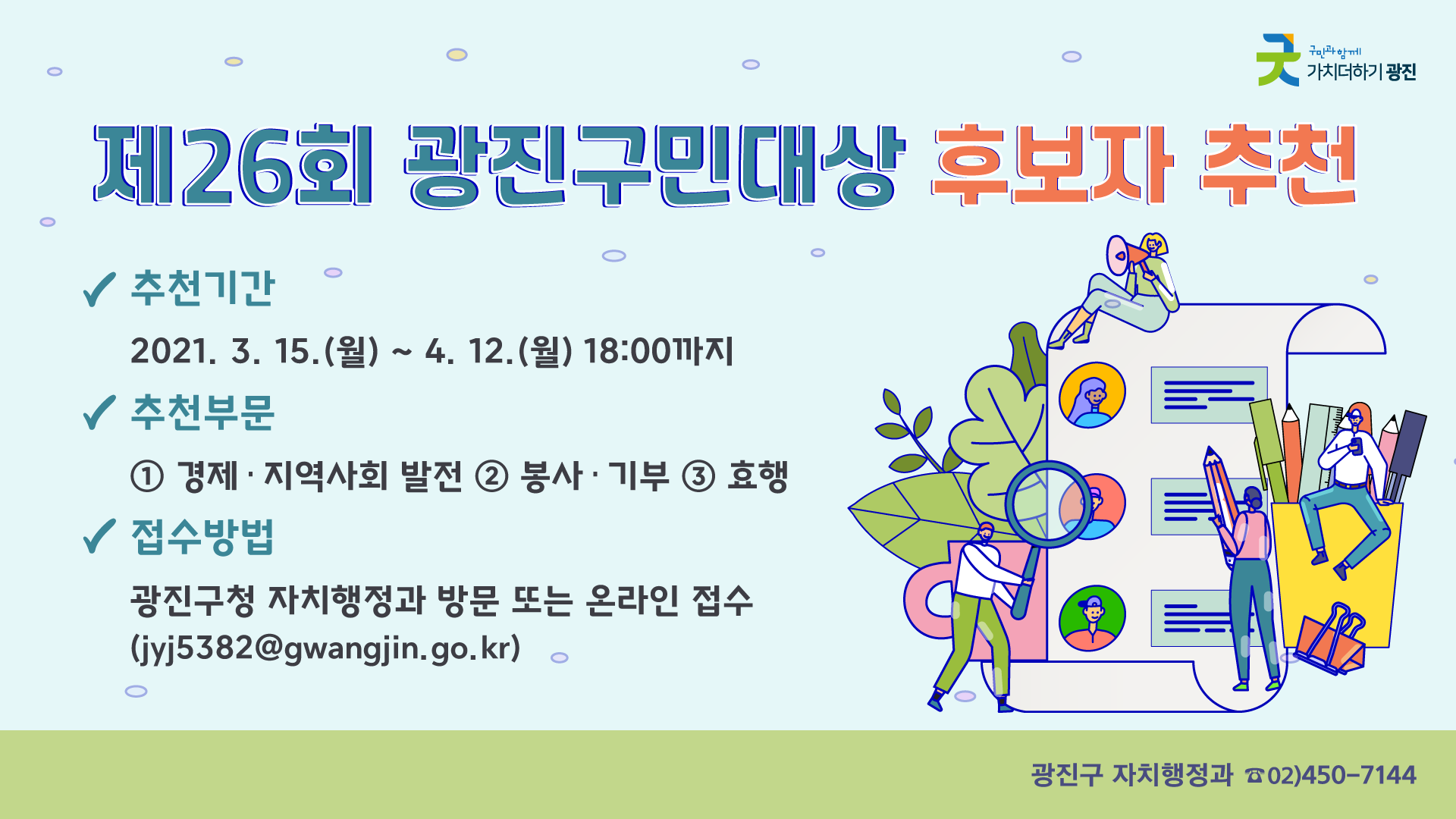 [광주리 - 3월 넷째 주] 광진구 주요소식 및 생활정보