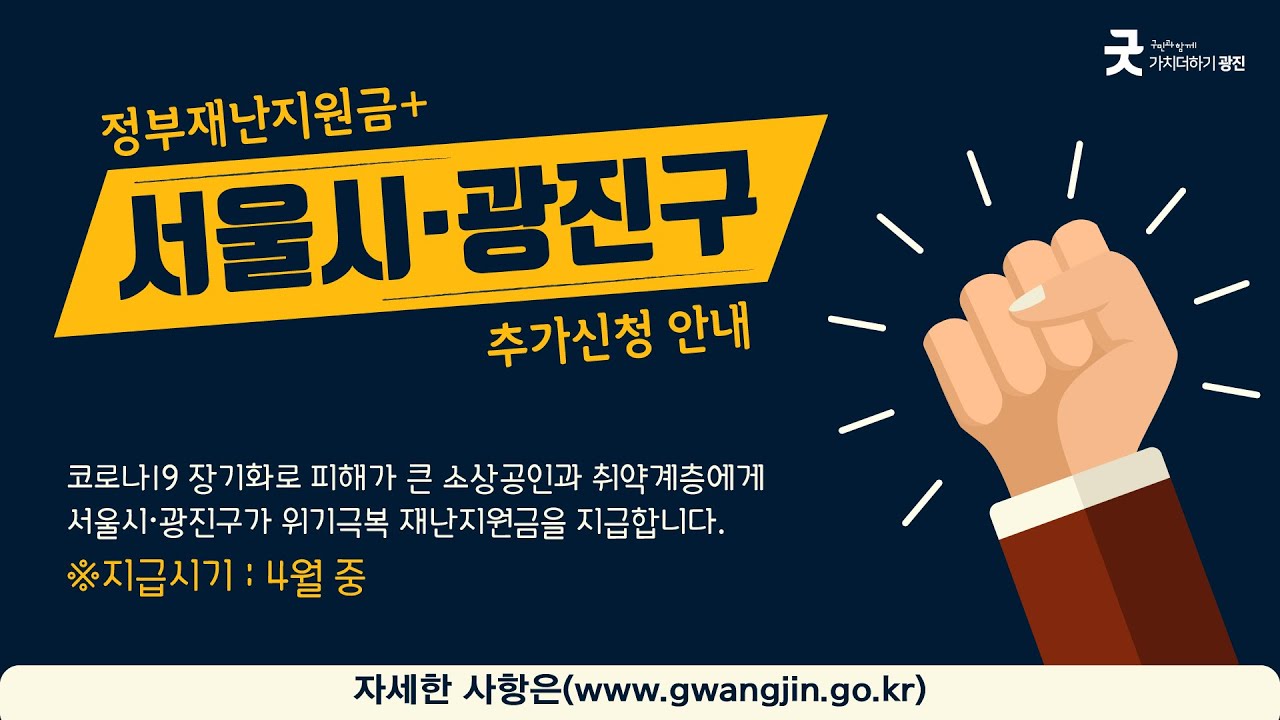 [광주리 - 4월 셋째 주] 광진구 주요소식 및 생활정보