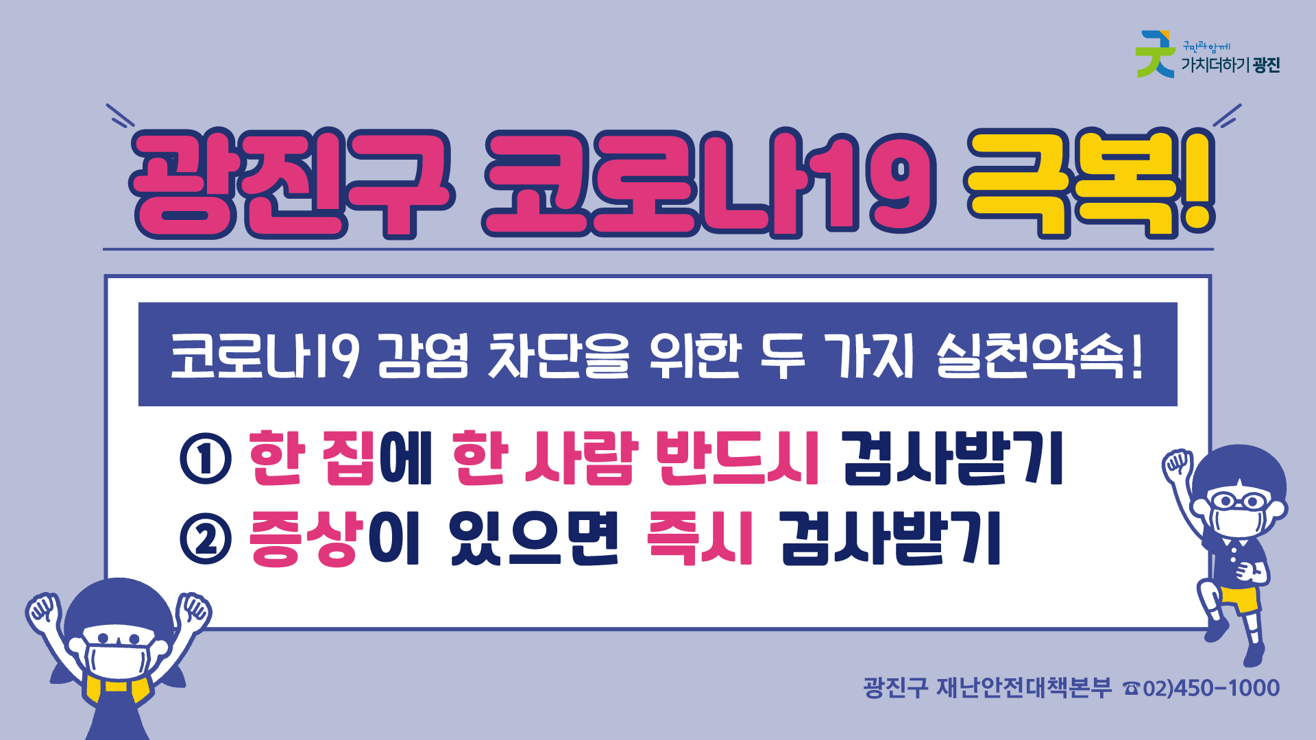 [광주리 - 3월 첫째 주] 코로나19 관련 소식