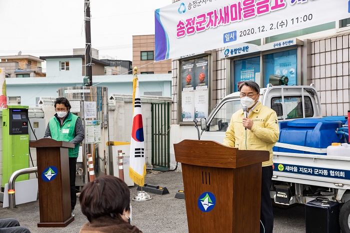 안전한 마을 지키기 - 차량용 방역살포기 기증식(군자동) 