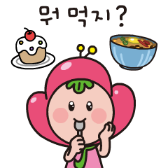 뭐 먹지?