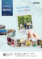 아차산메아리2020.07월호