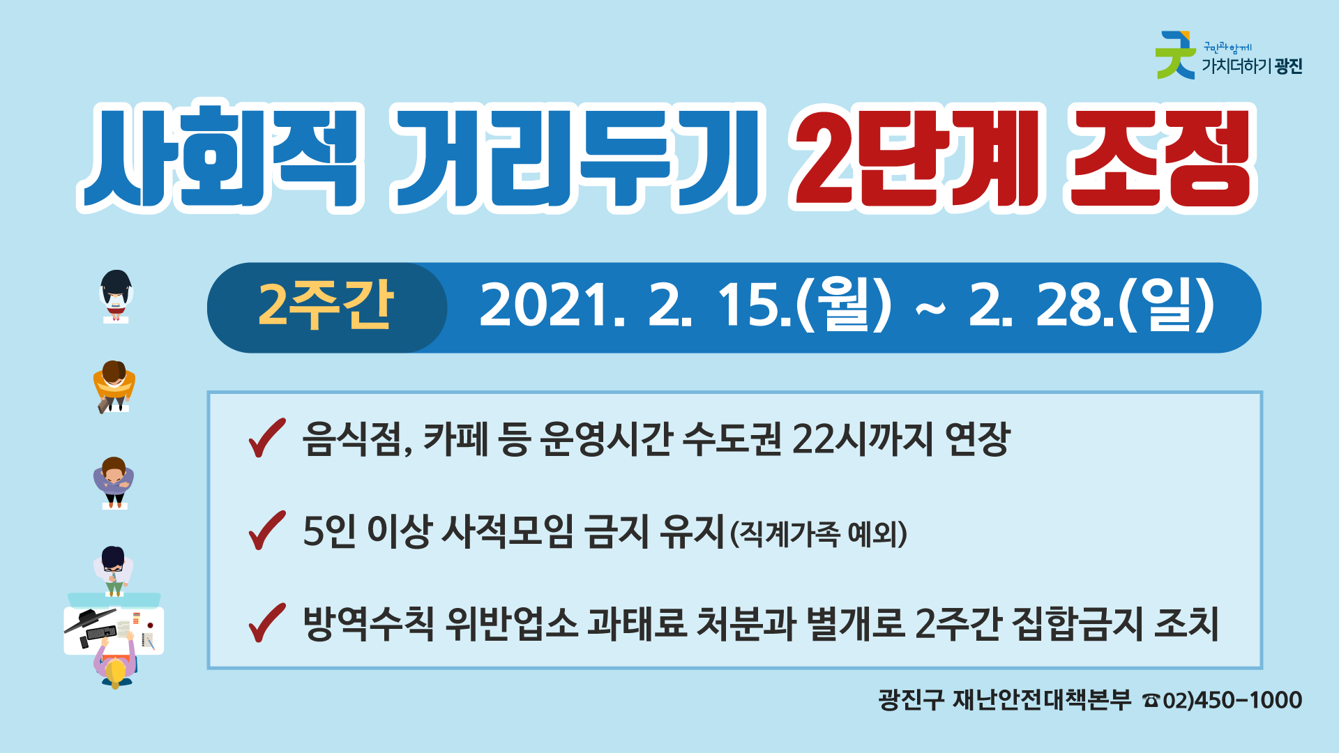 [광주리 - 2월 넷째 주] 광진구 주요소식 및 생활정보