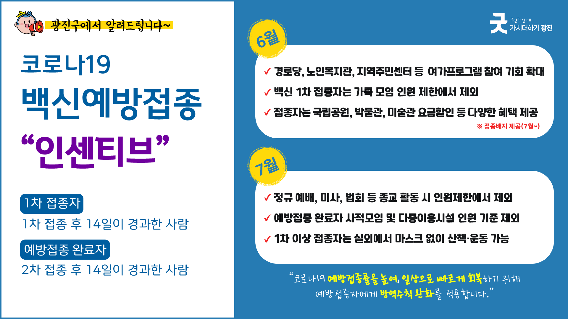 [광주리 - 6월 둘째 주] 광진구 주요소식 및 생활정보