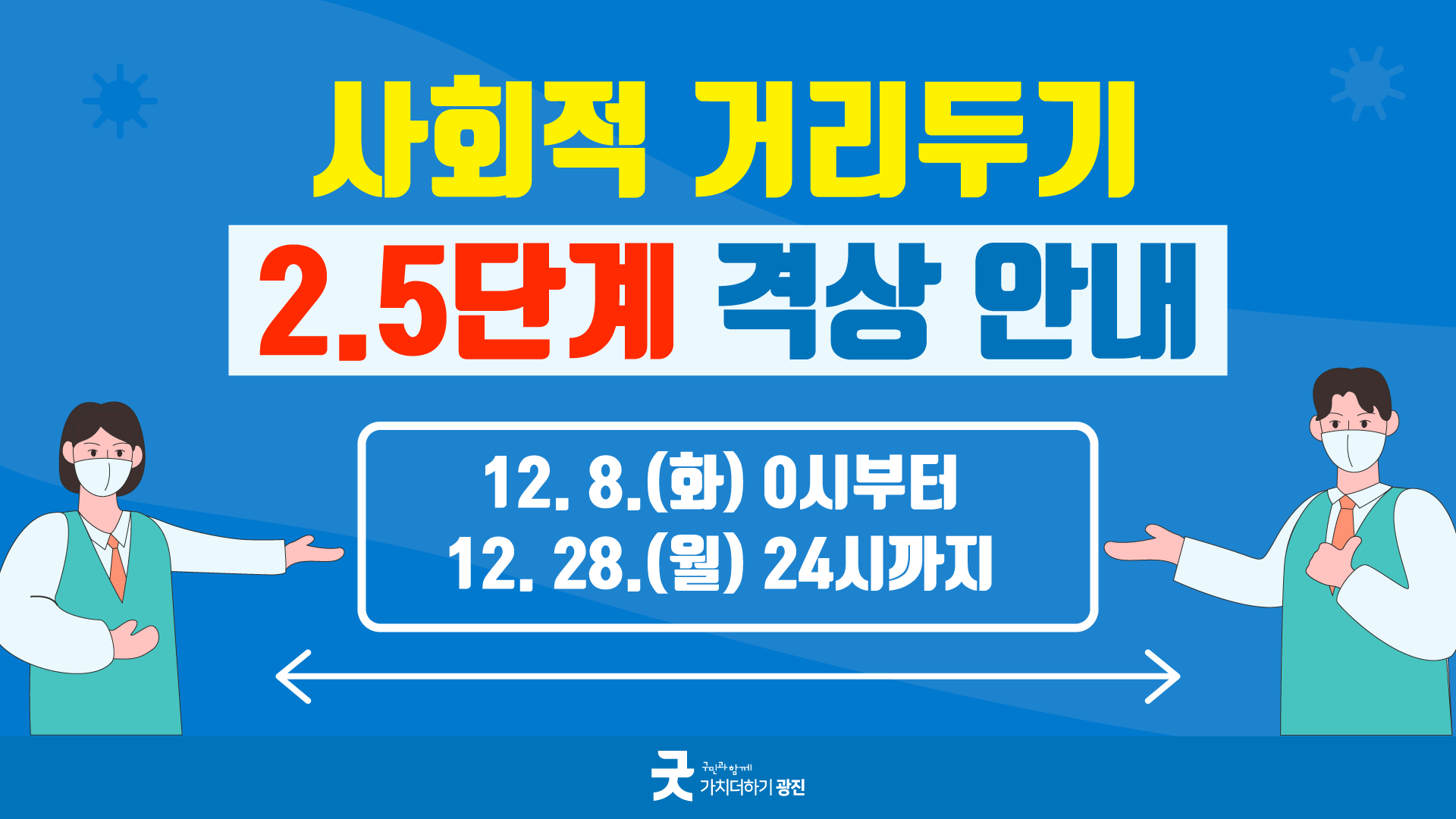 12월 3주 광진구 주요소식
