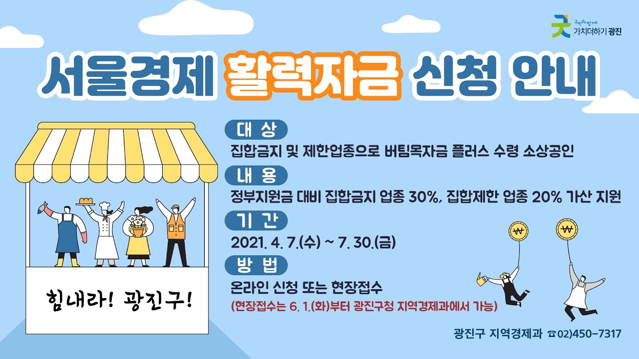 [광주리 - 4월 넷째 주] 광진구 주요소식 및 생활정보