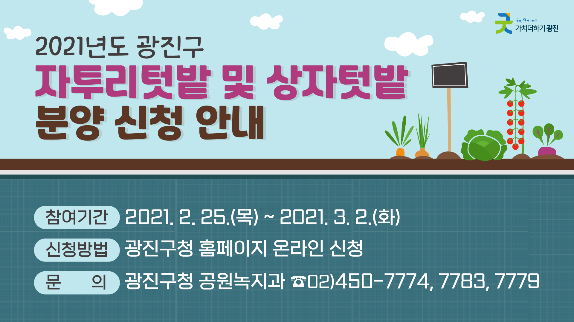 [광주리 - 3월 첫째 주] 광진구 주요소식 및 생활정보
