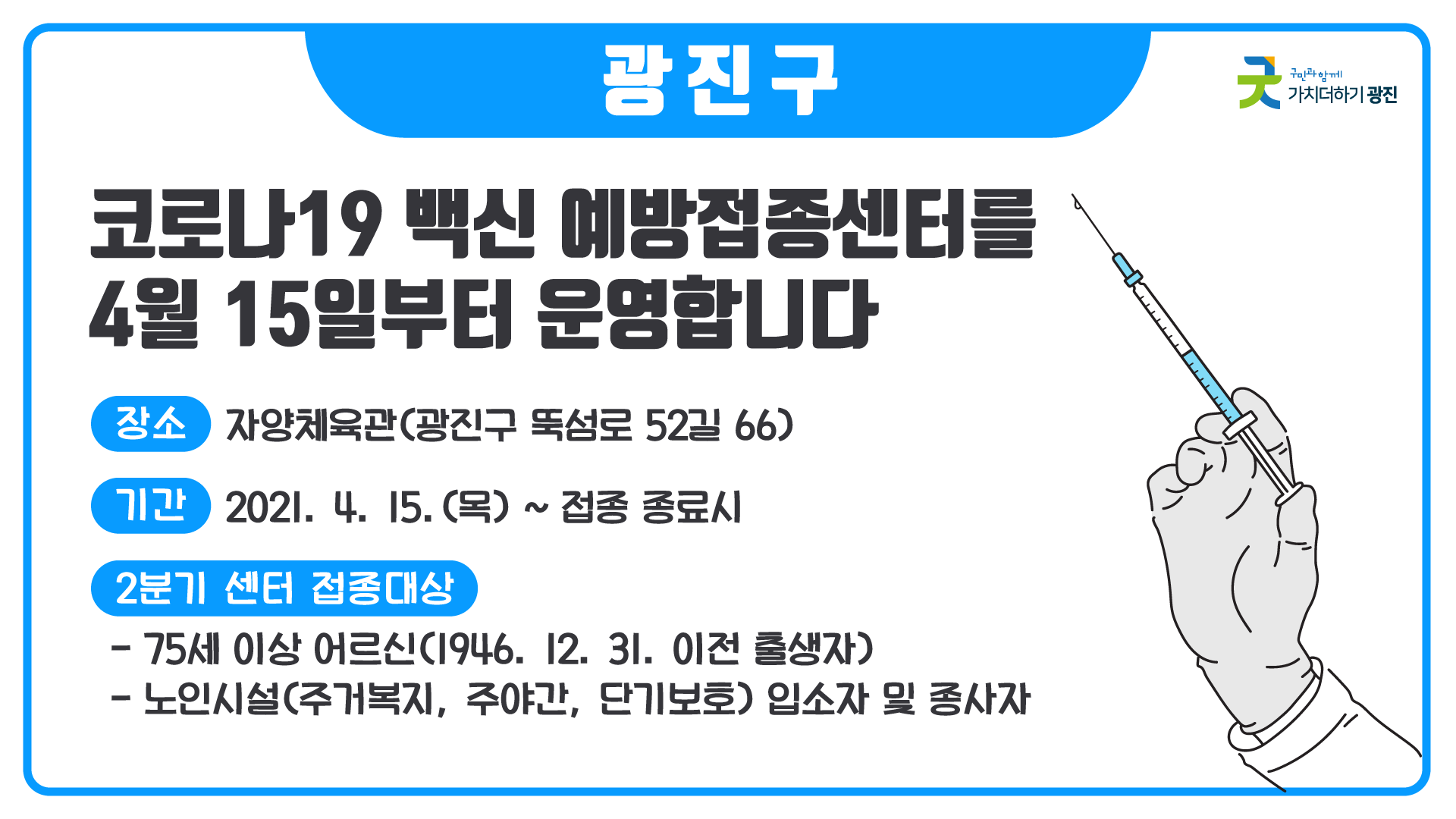 [광주리 - 4월 둘째 주] 광진구 주요소식 및 생활정보