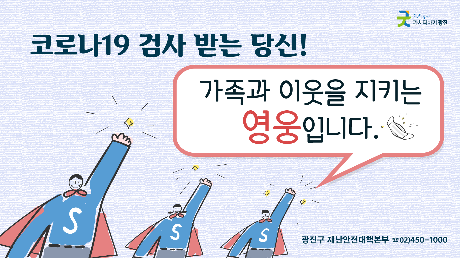 [광주리 - 3월 둘째 주] 광진구 주요 소식 및 생활정보