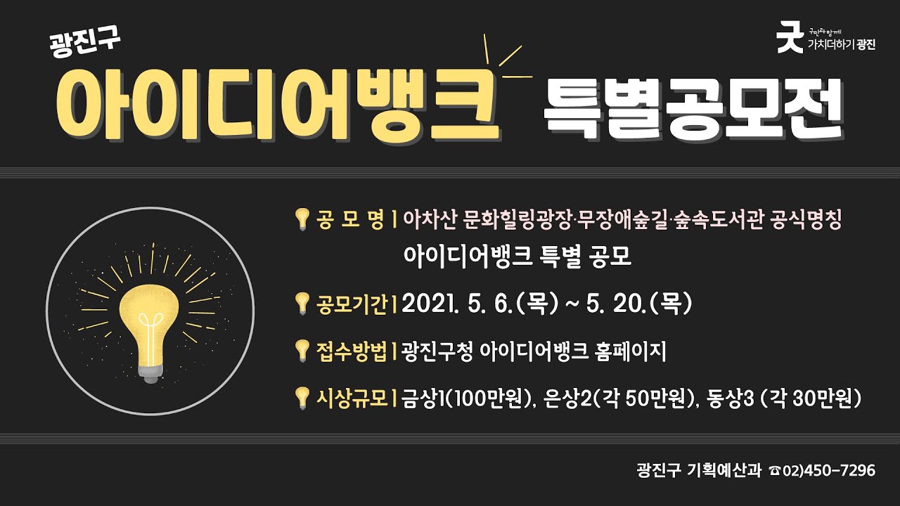 [광주리 - 5월 첫째 주] 광진구 주요소식 및 생활정보