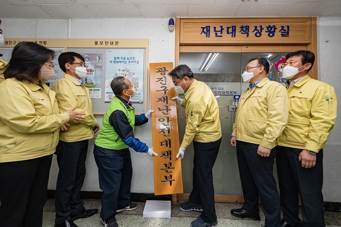 안전한 겨울나기를 위한 재난안전대책본부 개소식