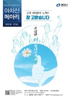 아차산메아리2020.06월호