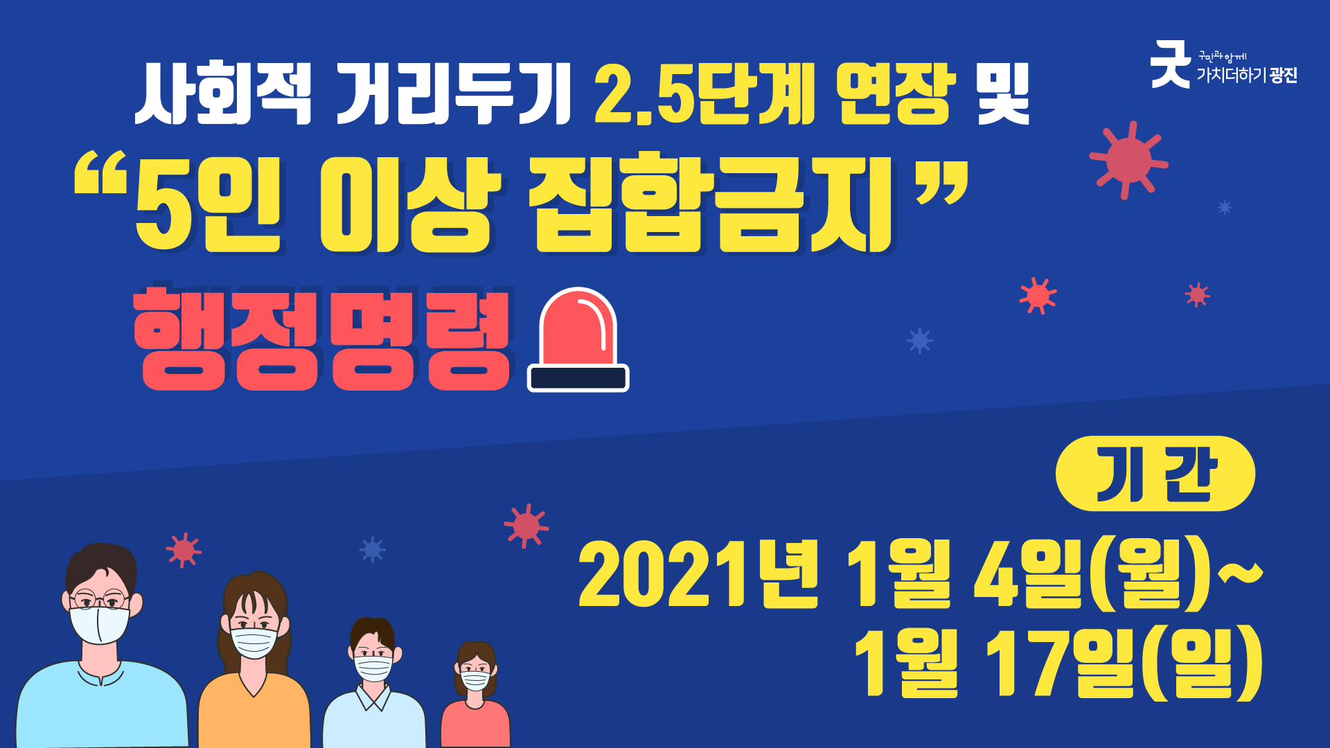 [광주리 - 1월 둘째 주] 광진구 주요소식 및 생활정보