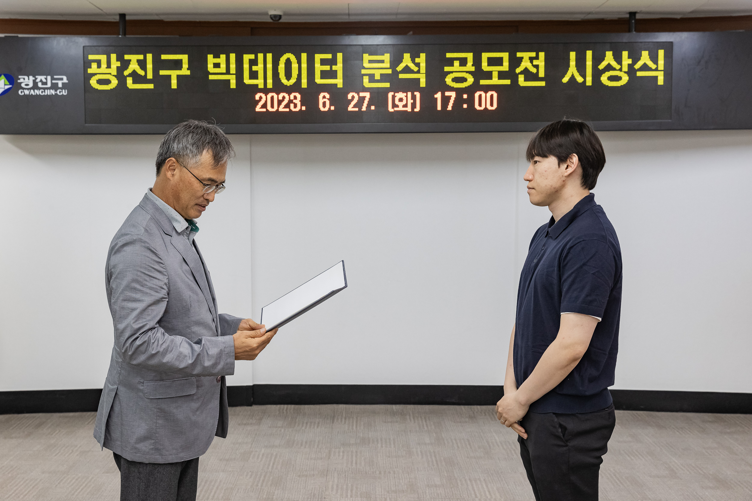 20230627-2023년 광진구 빅데이터 분석 공모전 시상식 230627-0048_G_174811.jpg