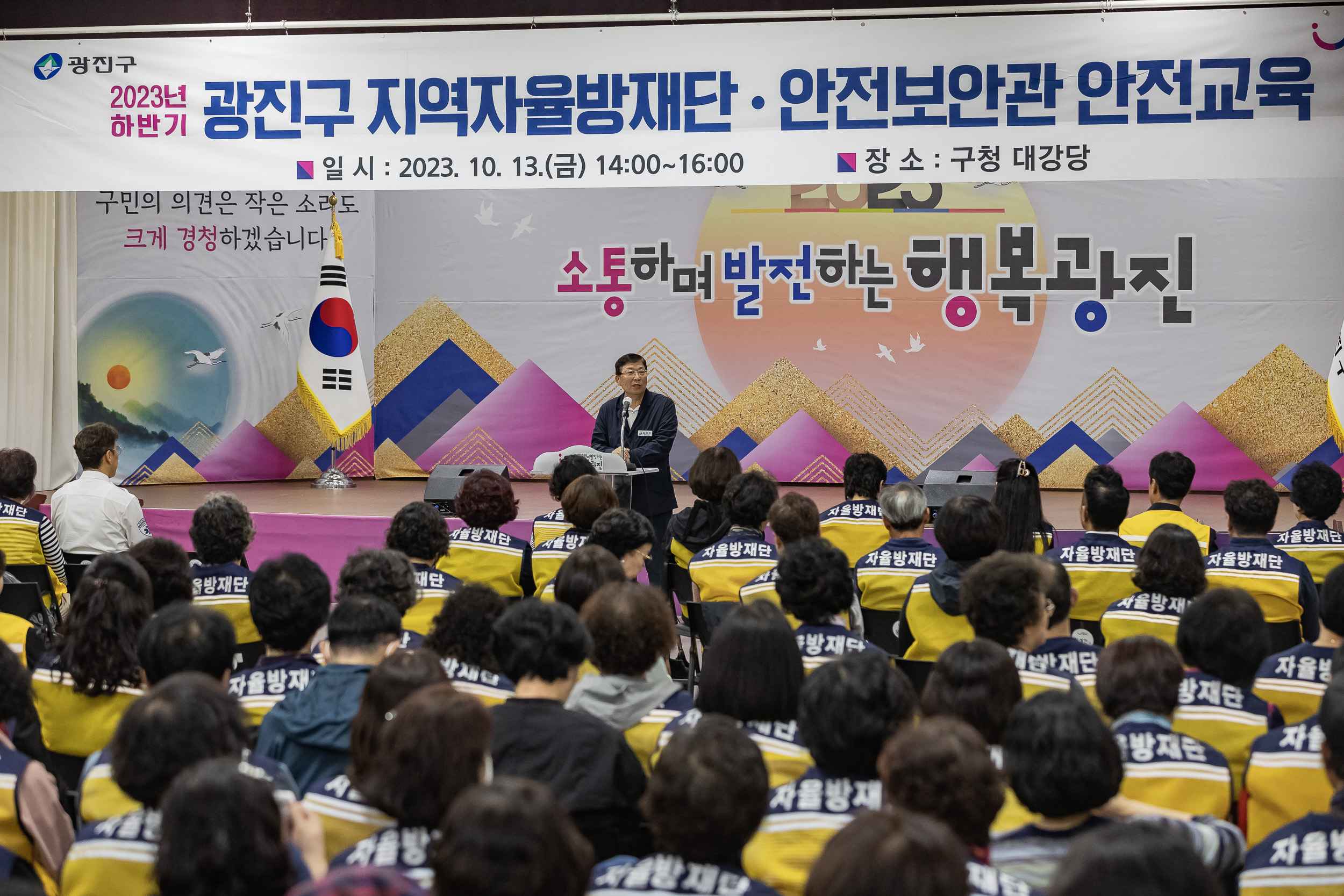 20231013-광진구 자율방재단 안전보안관 하반기 합동 안전교육 231013-0415_G_162911.jpg