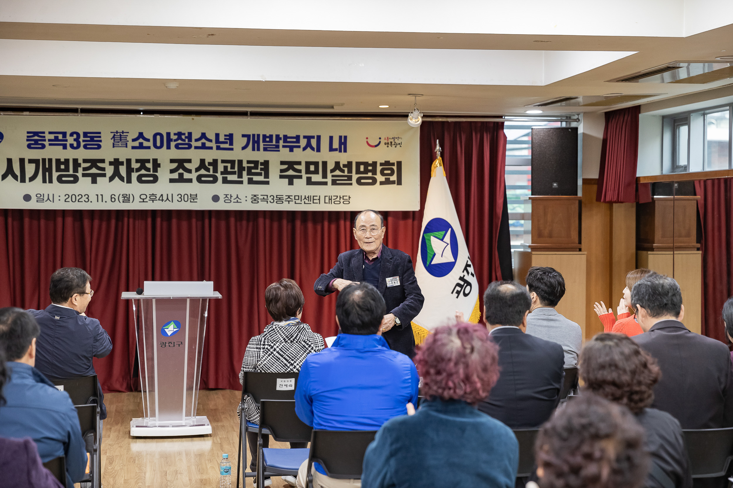 20231106-중곡3동 소아청소년부지 임시공용주차장 조성 주민설명회 231106_0411_G_G_190302.jpg