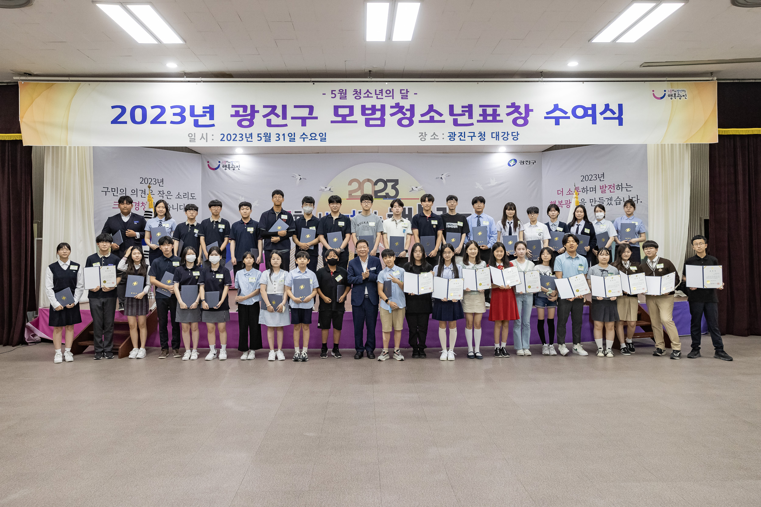 20230531-2023년 광진구 모범청소년 표창 수여식 230531-0733_G_181625.jpg