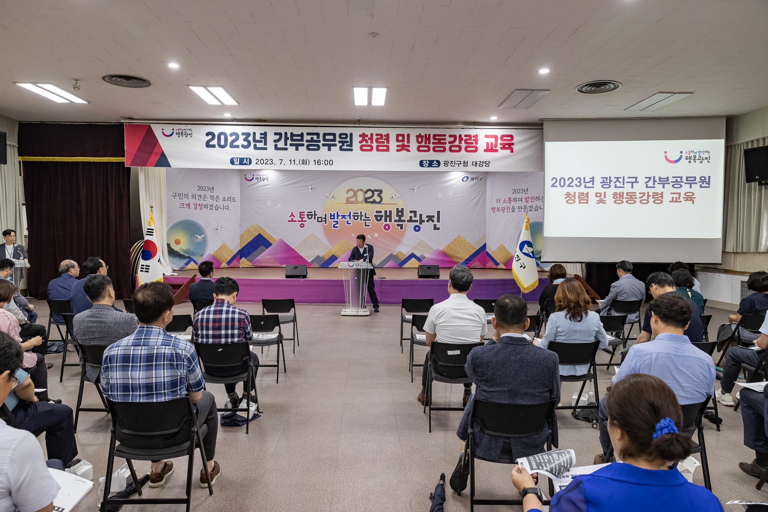 20230711-2023년 간부공무원 청렴 및 행동강령 교육 230711-0041_G_182318.jpg