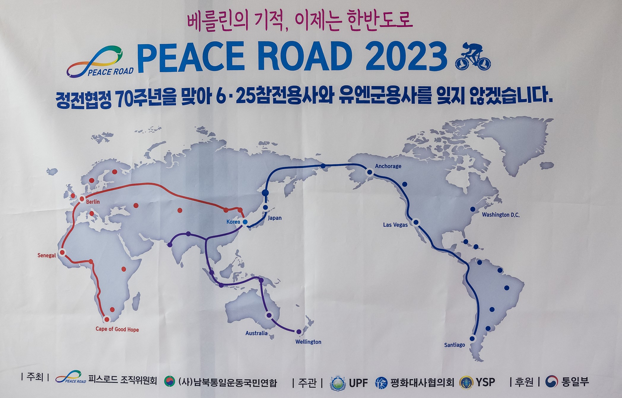 20230810-정전 70주년 및 피스로드 대장정 10주년 기념식