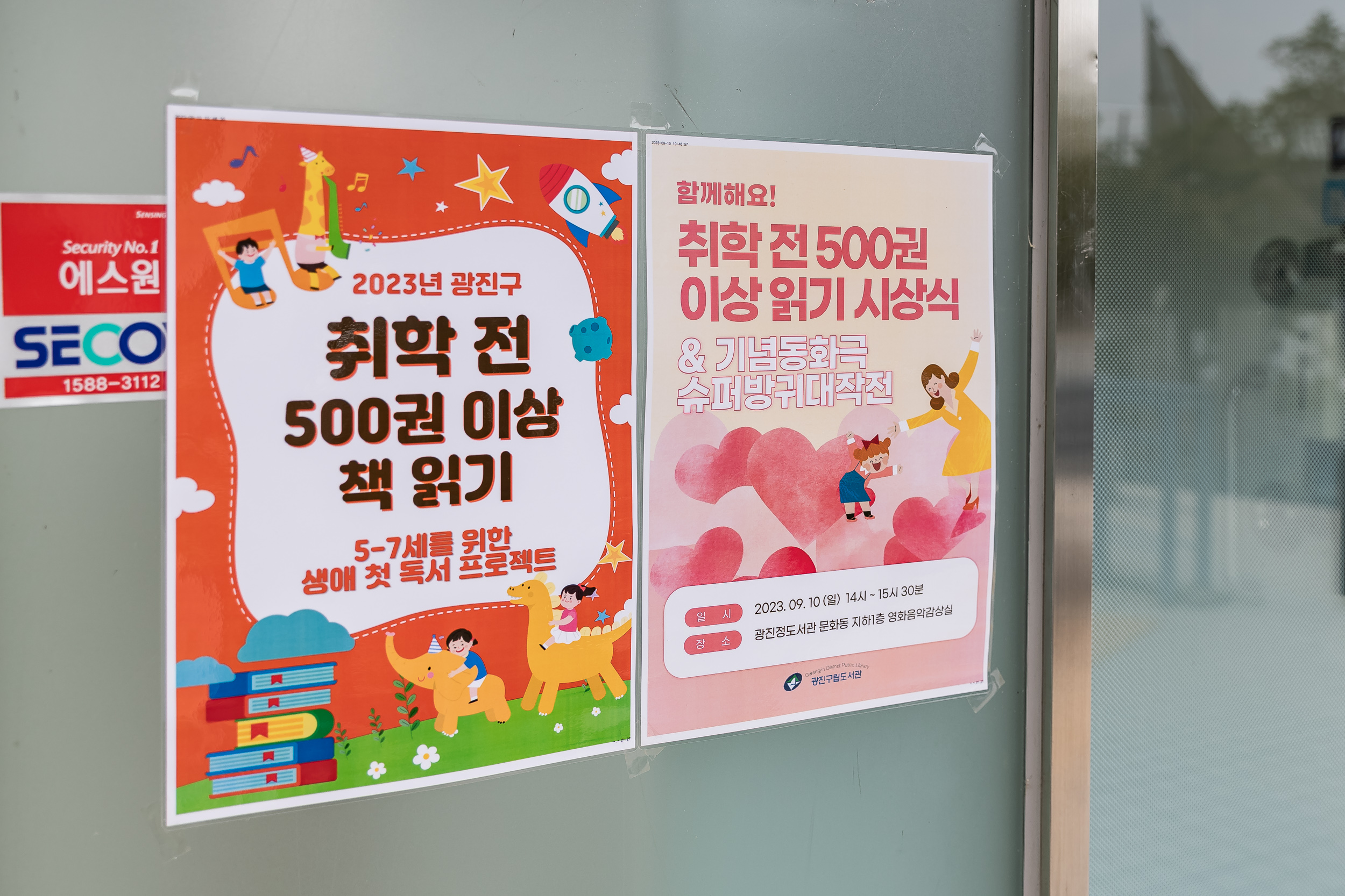 20230910-취학전 500권 이상 책 읽기 시상식 230910-0003_G_132849.jpg