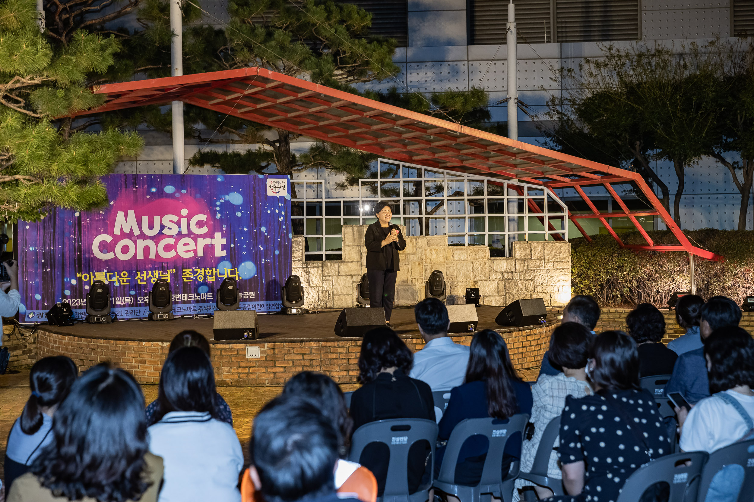 20230921-국.공립 어린이집 보육교직원 힐링콘서트 230921-0395-1_G_145040.jpg