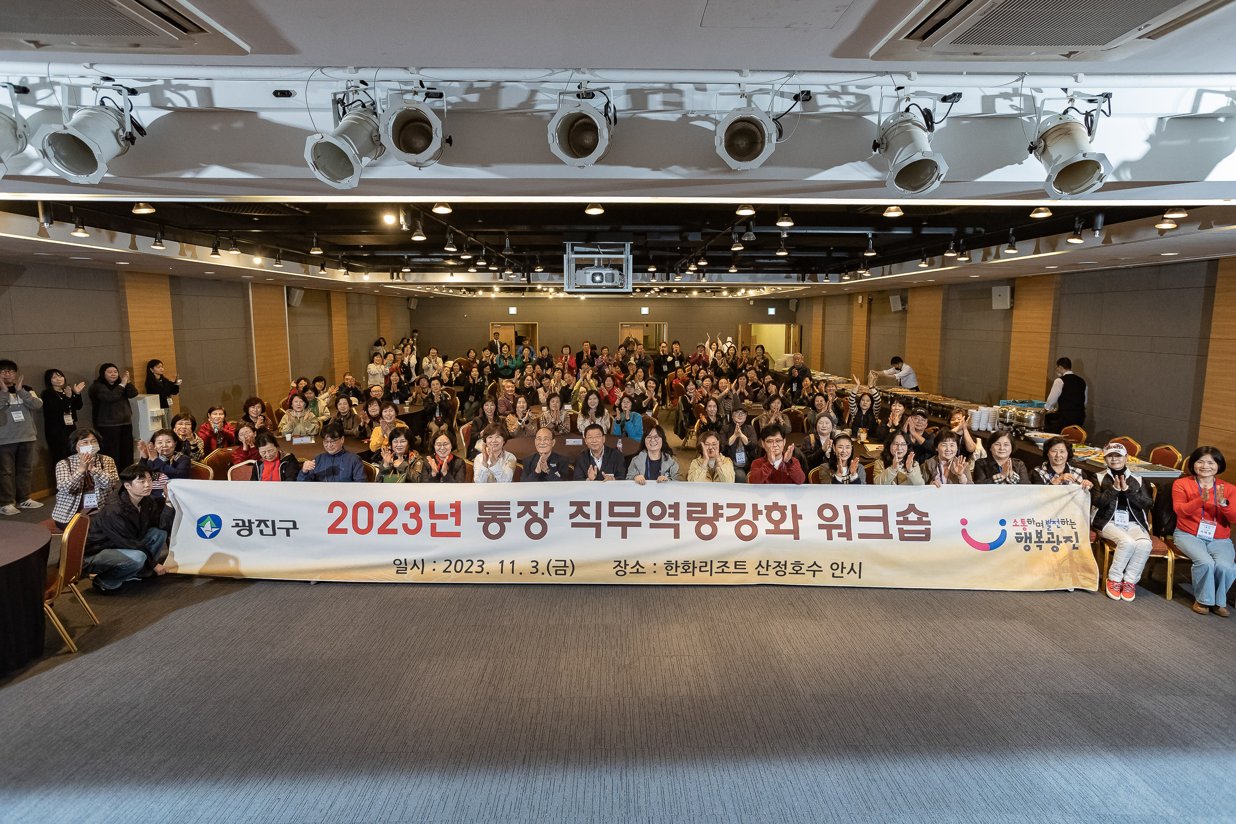 20231103-2023년 통장 직무역량 강화 워크숍 231103-0376_G_G_184934.jpg