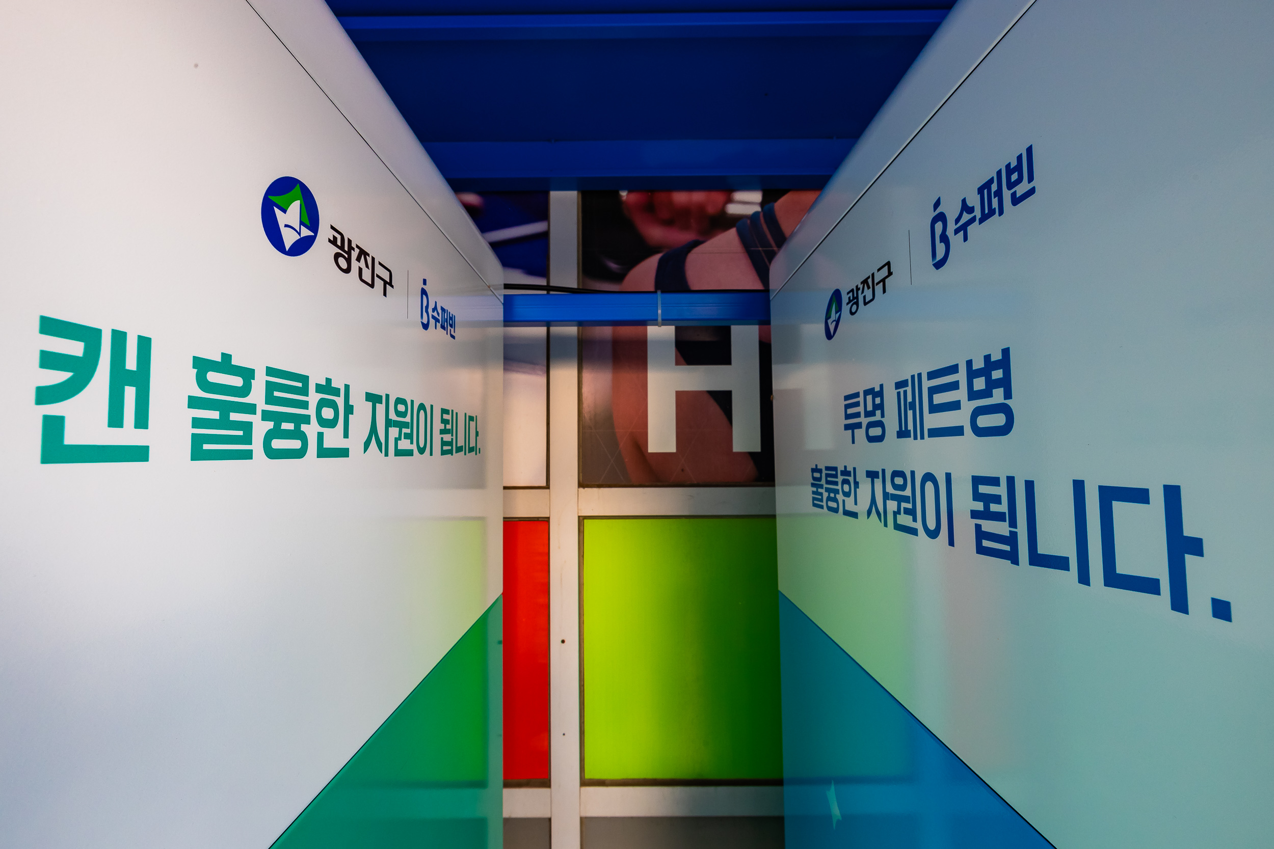 20230724-인공지능 재활용품 무인회수기 추가 설치 230724-0163_G_191359.jpg