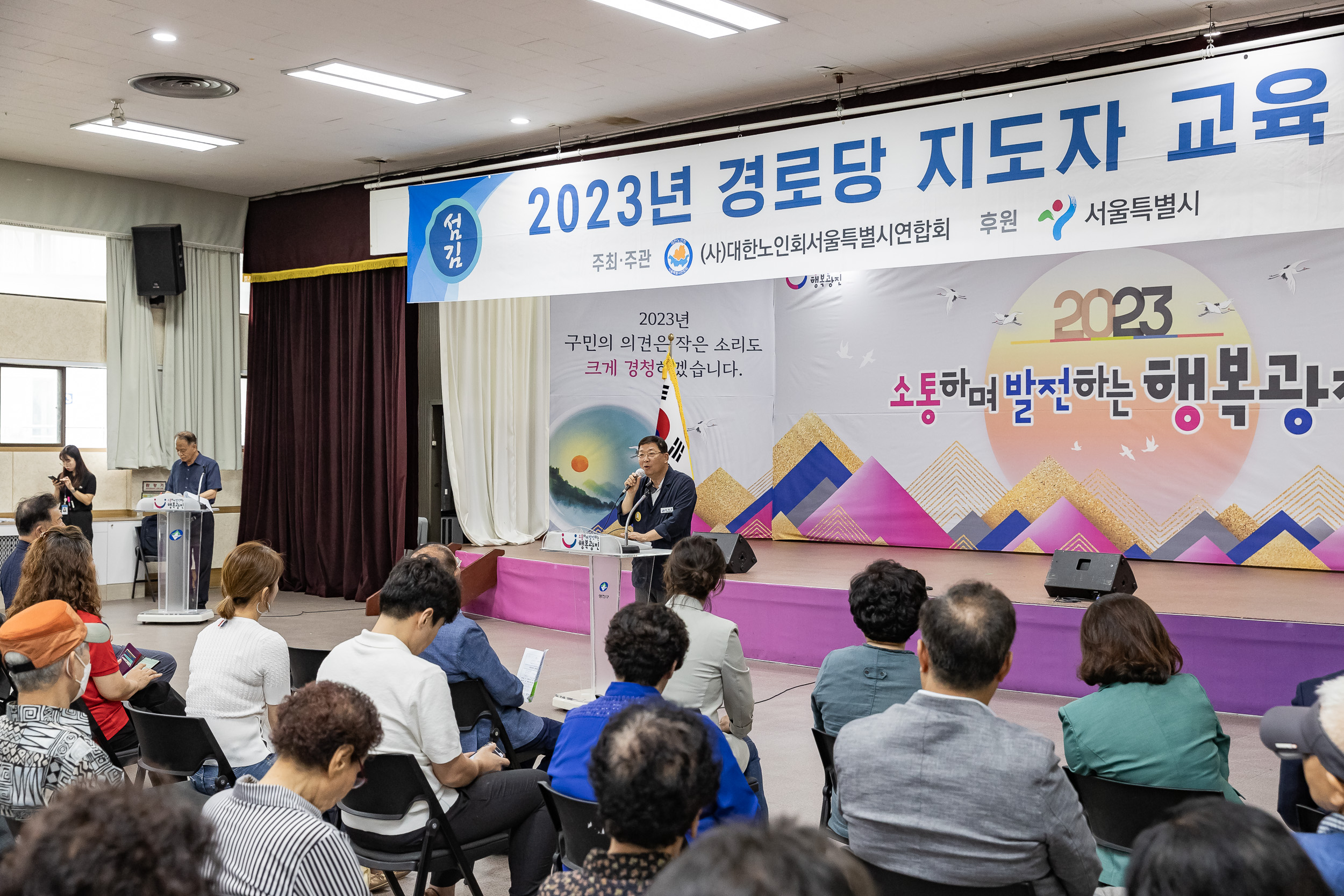 20230918-2023년 경로당 지도자 교육 230918-0196_G_220742.jpg
