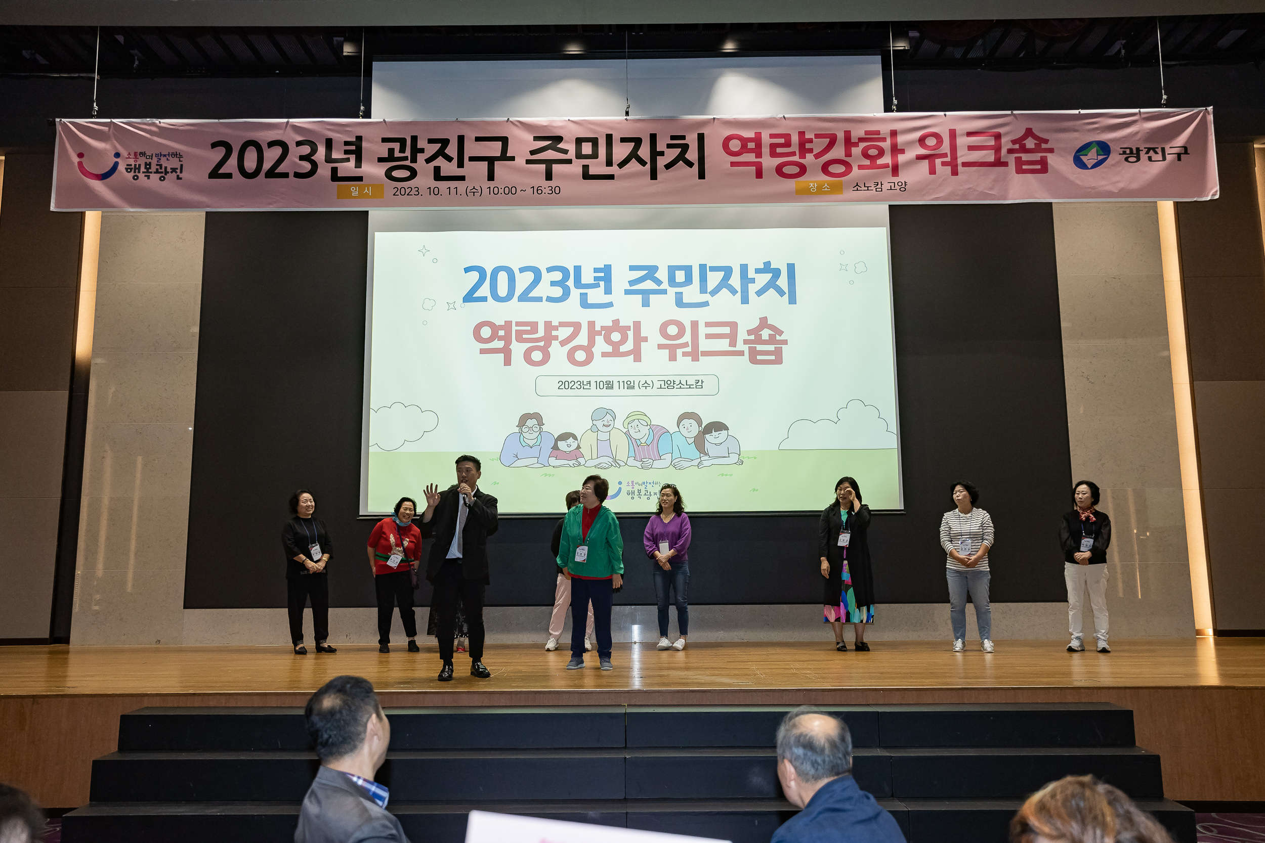 20231011-2023년 주민자치 역량강화 워크숍 231011-0043_G_172507.jpg