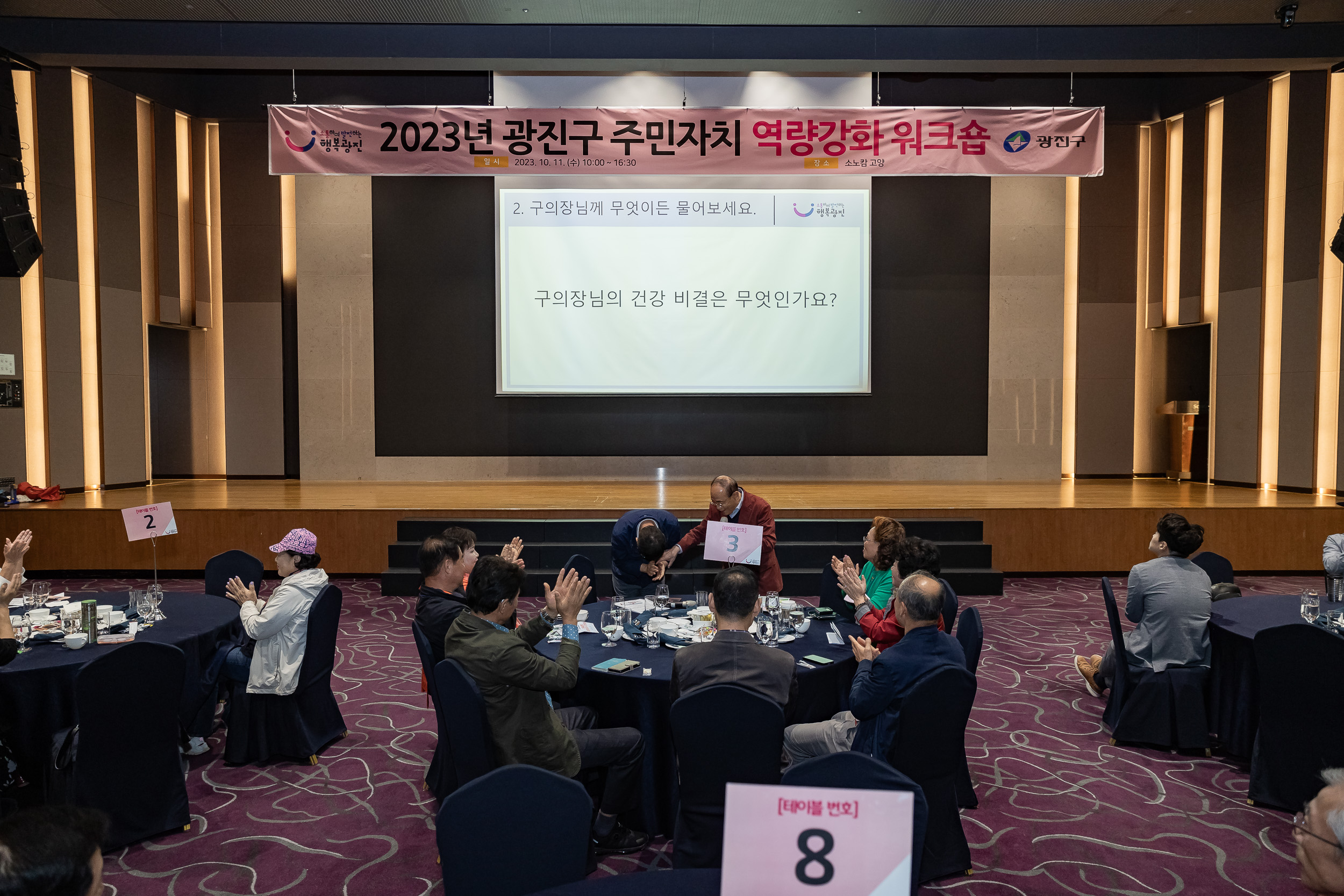 20231011-2023년 주민자치 역량강화 워크숍 231011-0476_G_172525.jpg