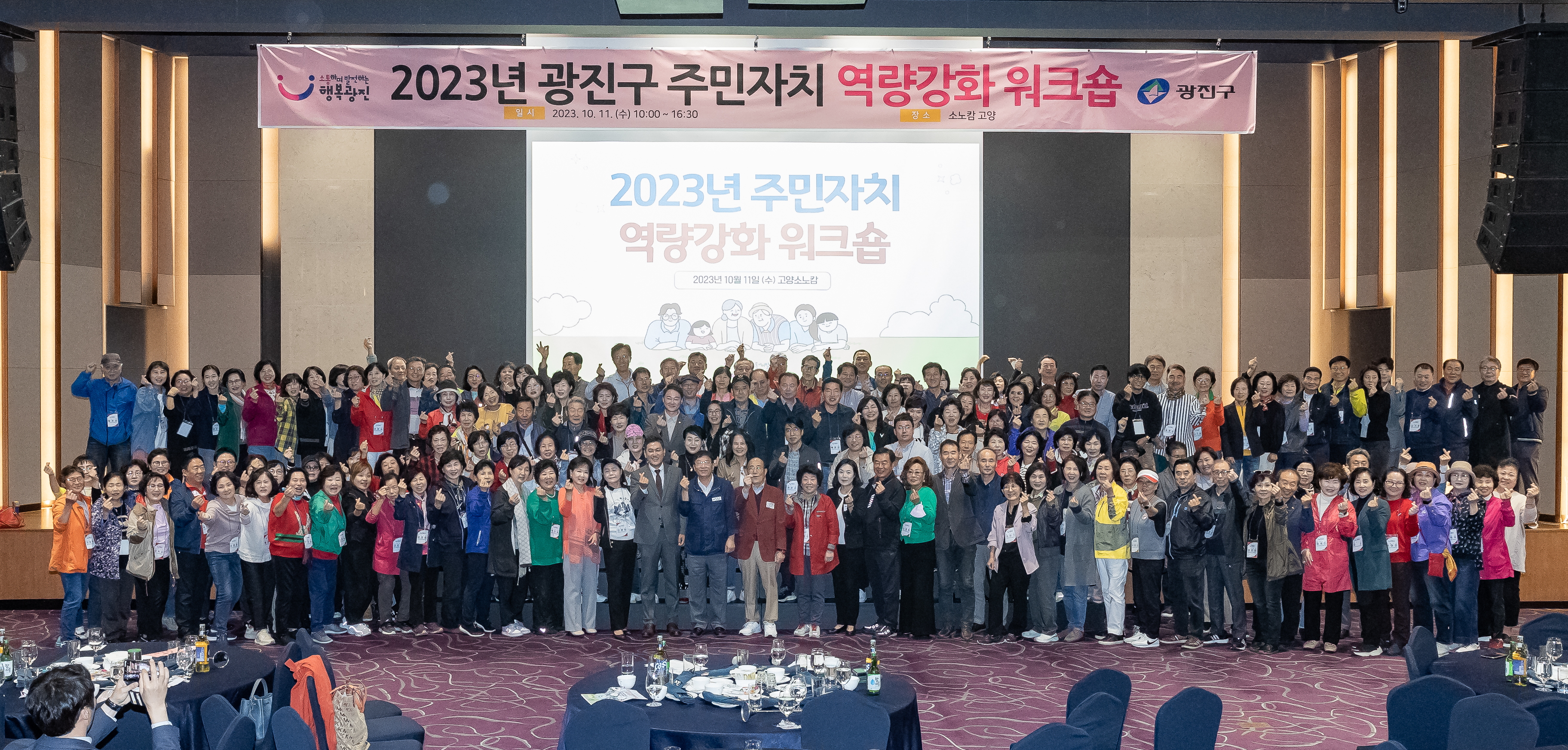 20231011-2023년 주민자치 역량강화 워크숍 231011-0771_M2_172528.jpg
