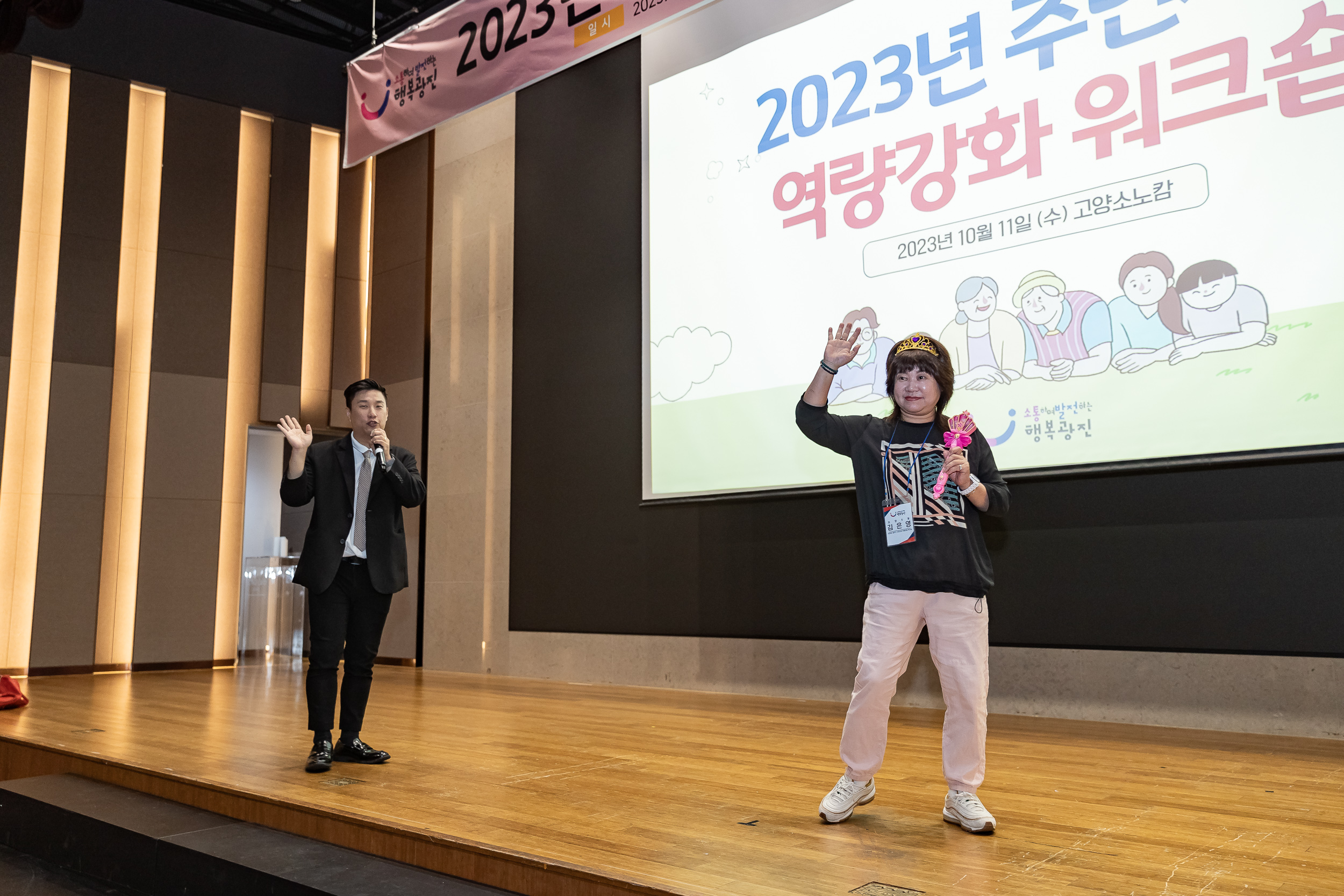 20231011-2023년 주민자치 역량강화 워크숍 231011-0196_G_172516.jpg
