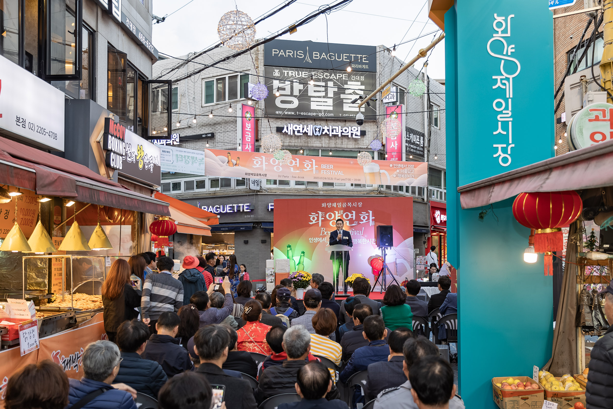 20231024-화양제일골목시장 화양연화 맥주축제 231024-0506_G_101912.jpg