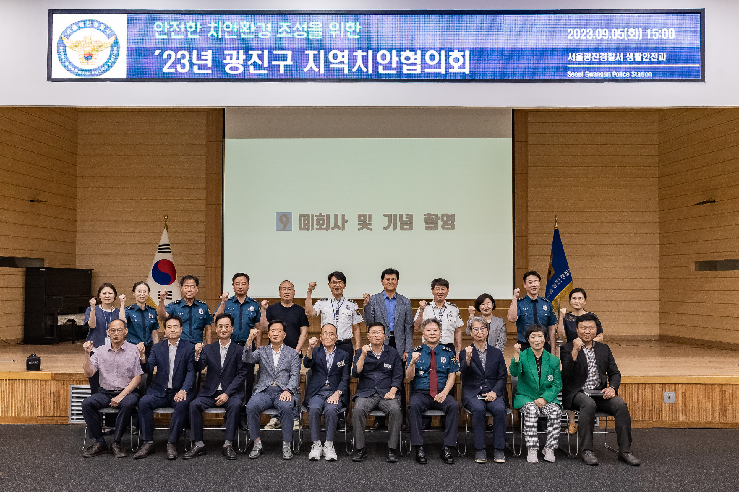 20230905-광진구 지역치안협의회 230905-0611_G_184254.jpg