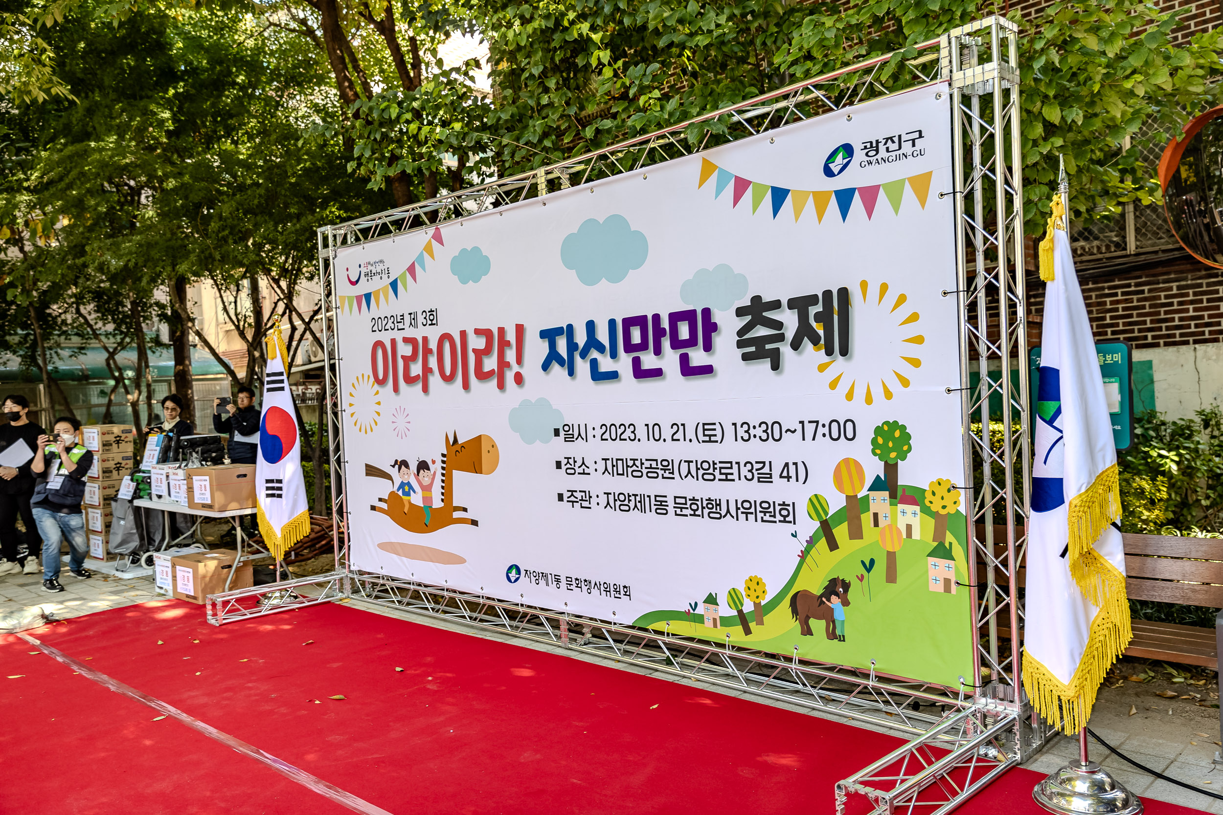 20231021-제3회 이랴이랴! 자신만만 축제 231021-0704_G_103622.jpg