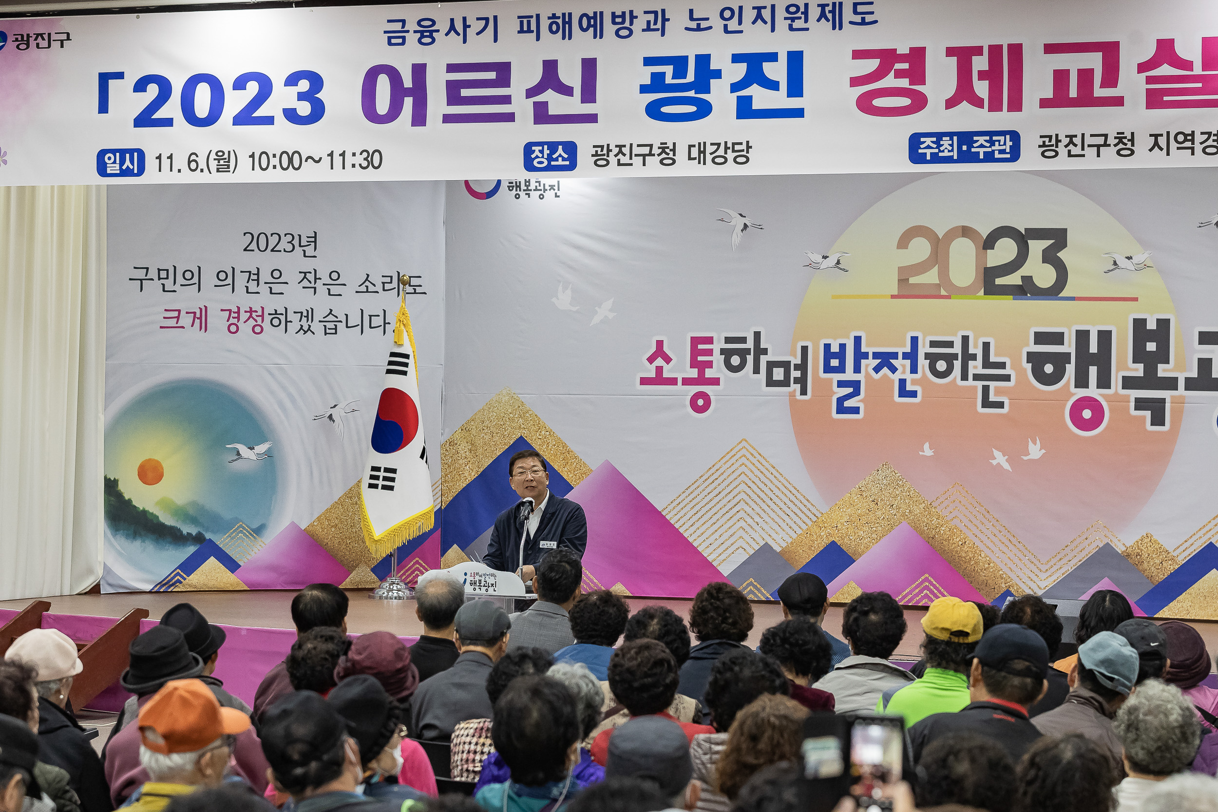 20231106-2023 어르신 광진 경제교실(금융사기 피해예방) 231106_0407_G_G_185715.jpg
