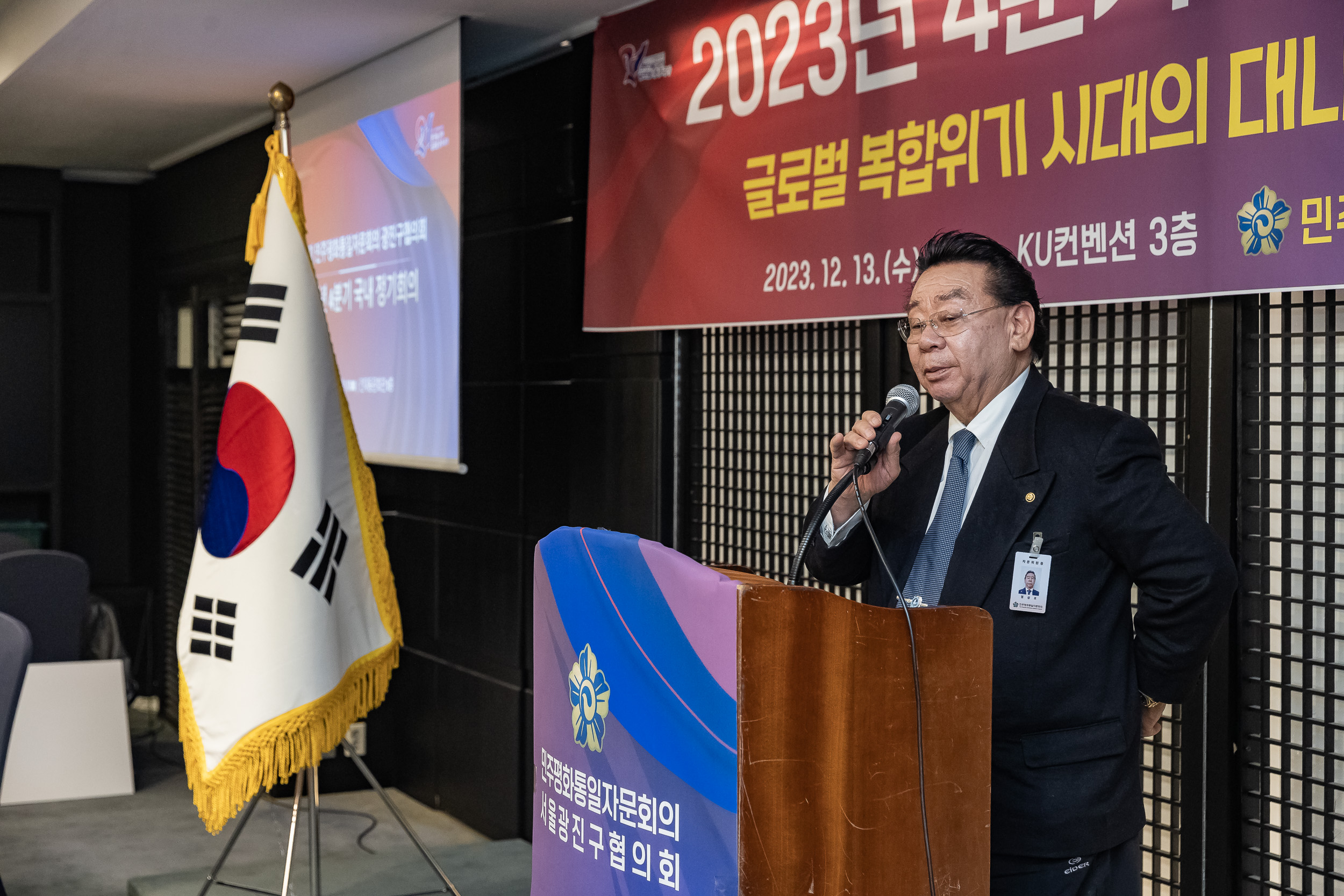 20231213-민주평화통일자문회의 광진구협의회 4분기 정기회의 231213_0226_G_104313.jpg