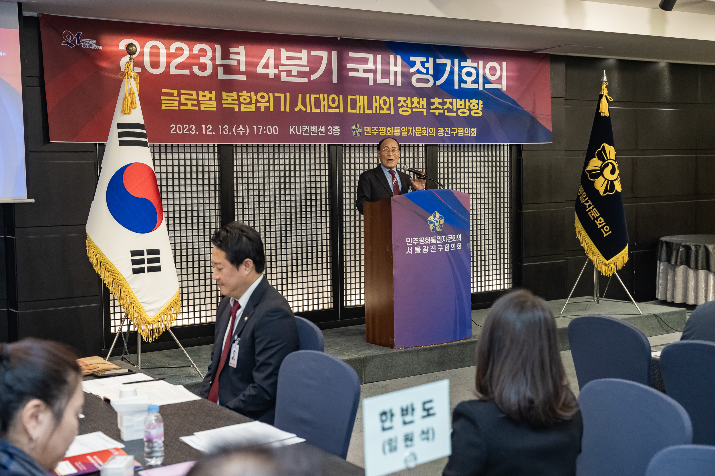 20231213-민주평화통일자문회의 광진구협의회 4분기 정기회의 231213_0306_G_104314.jpg