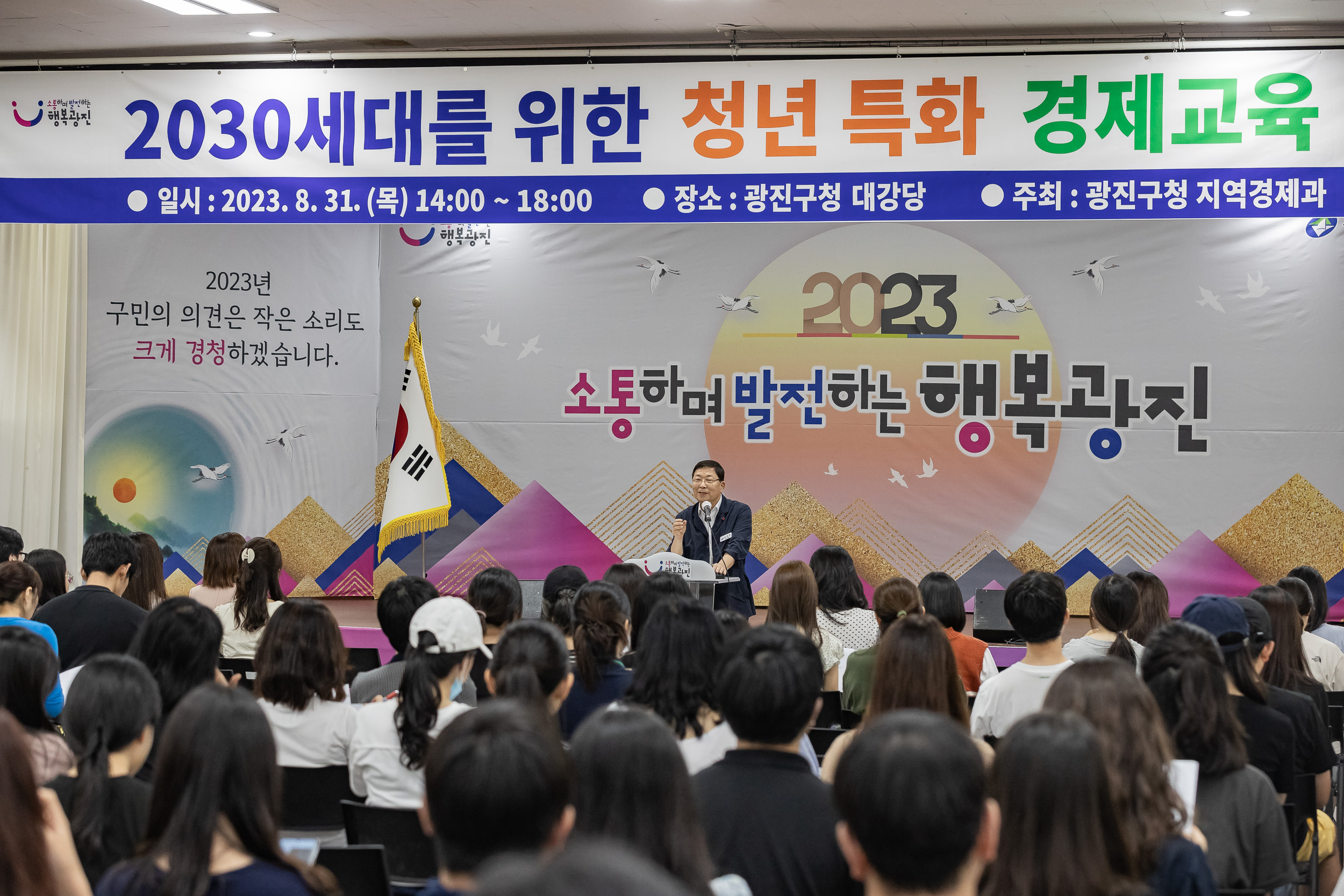 20230831-2030세대를 위한 청년 특화 경제교육 230831-0020_G_171406.jpg