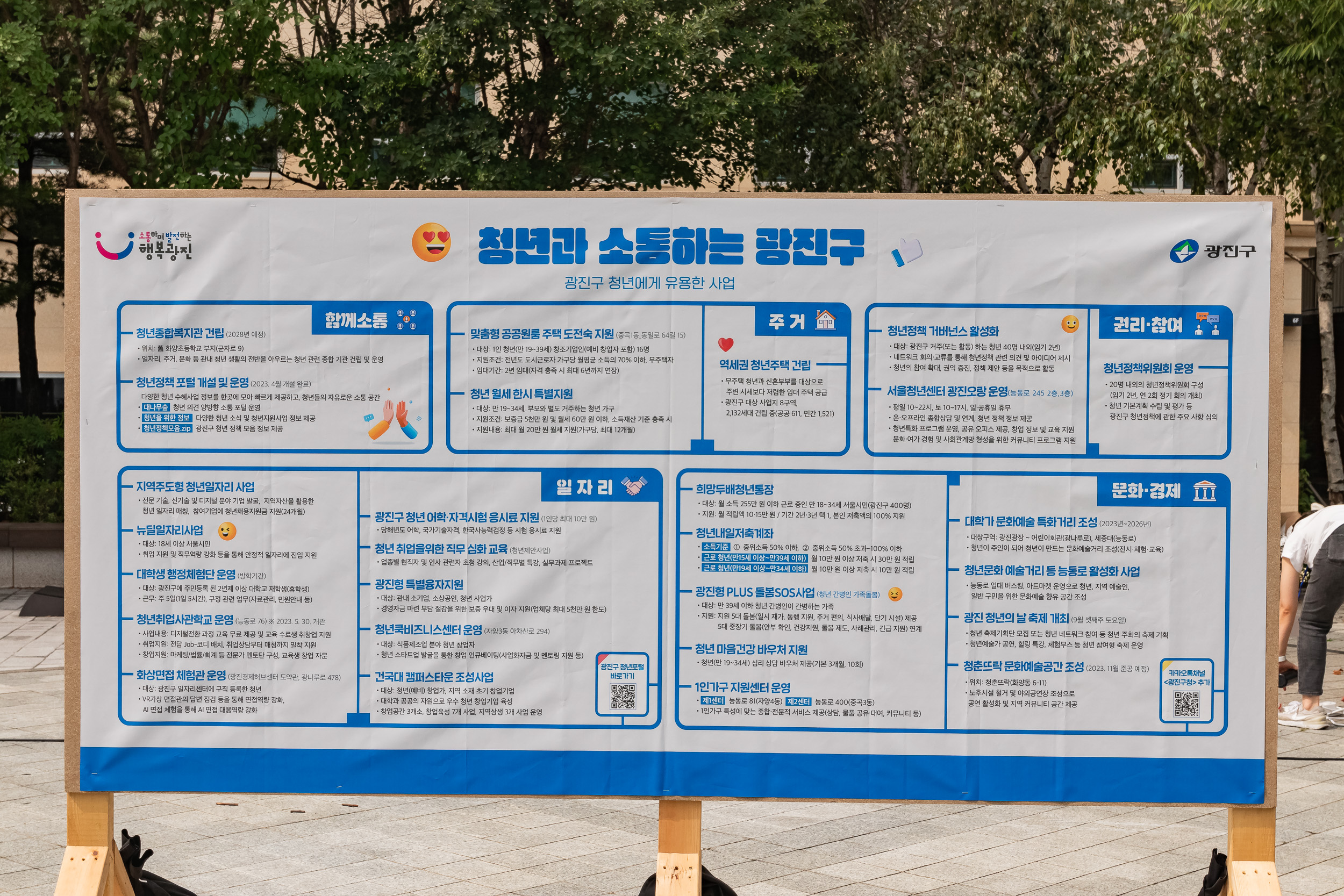 20230630-청년정책 박람회 230630-0137_G_093712.jpg
