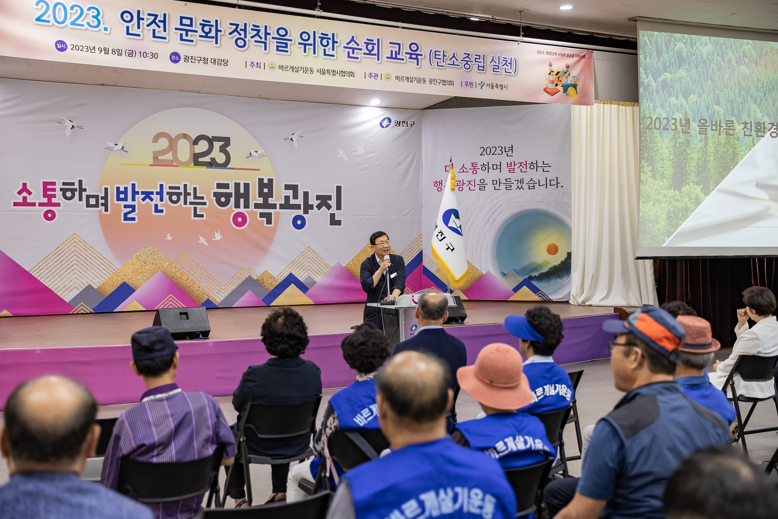 20230908-올바른 친환경 탄소중립 실천교육 230908-0123_G_130141.jpg