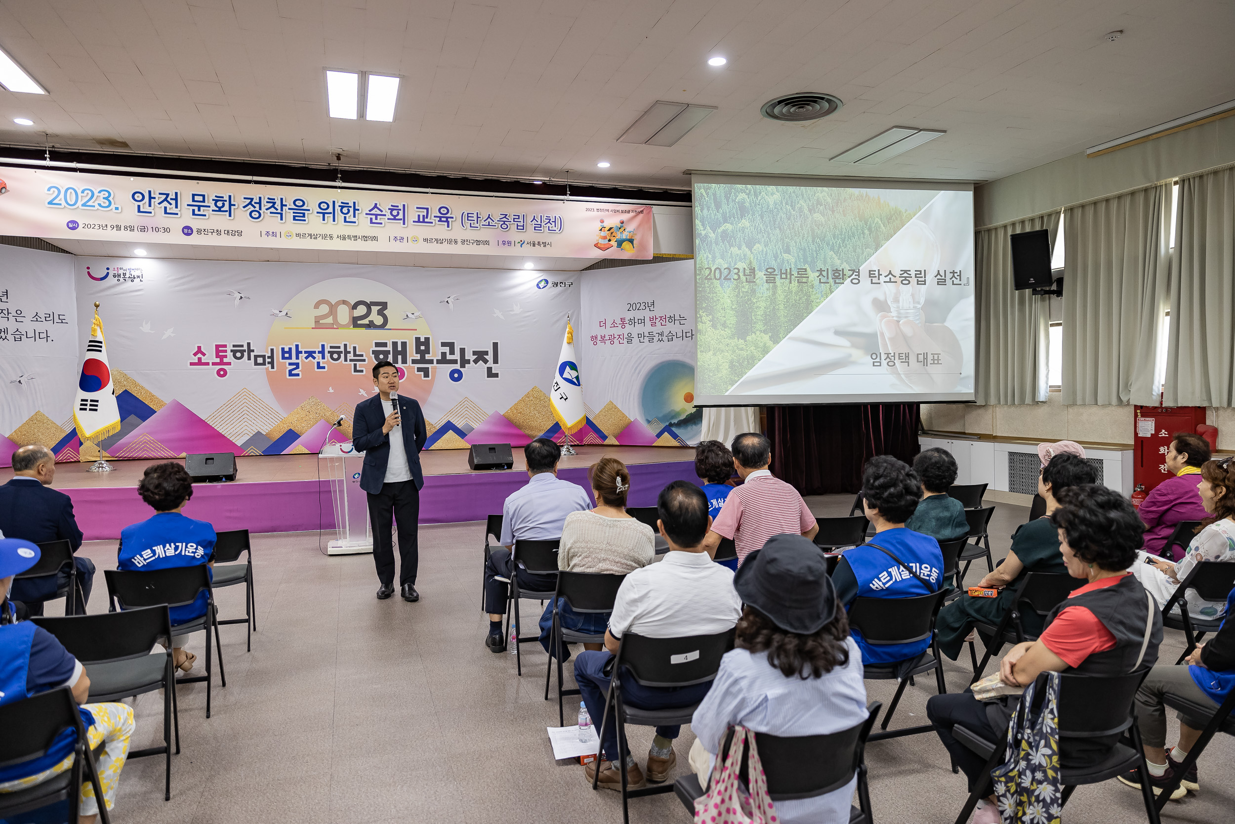 20230908-올바른 친환경 탄소중립 실천교육